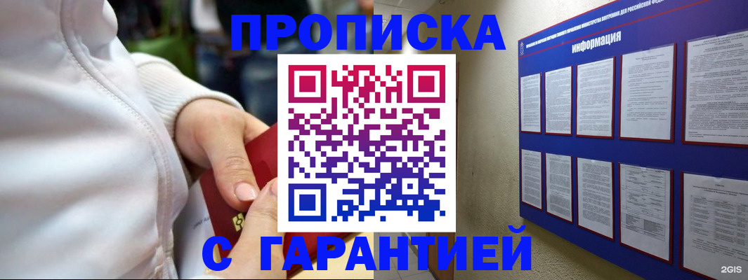 прописка в Арске